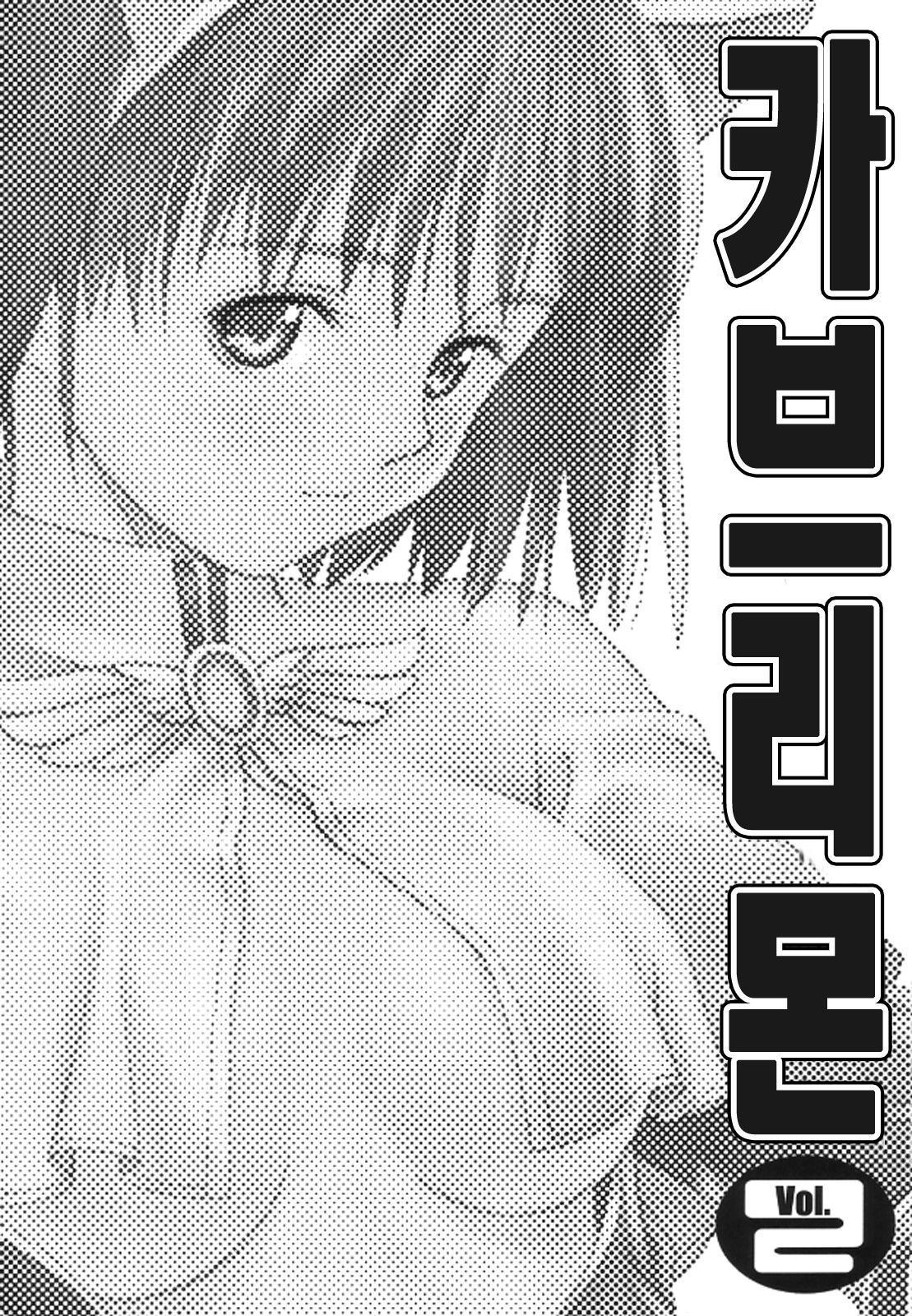 Kaburimon | 카브리몬 Vol. 2 page 6 full