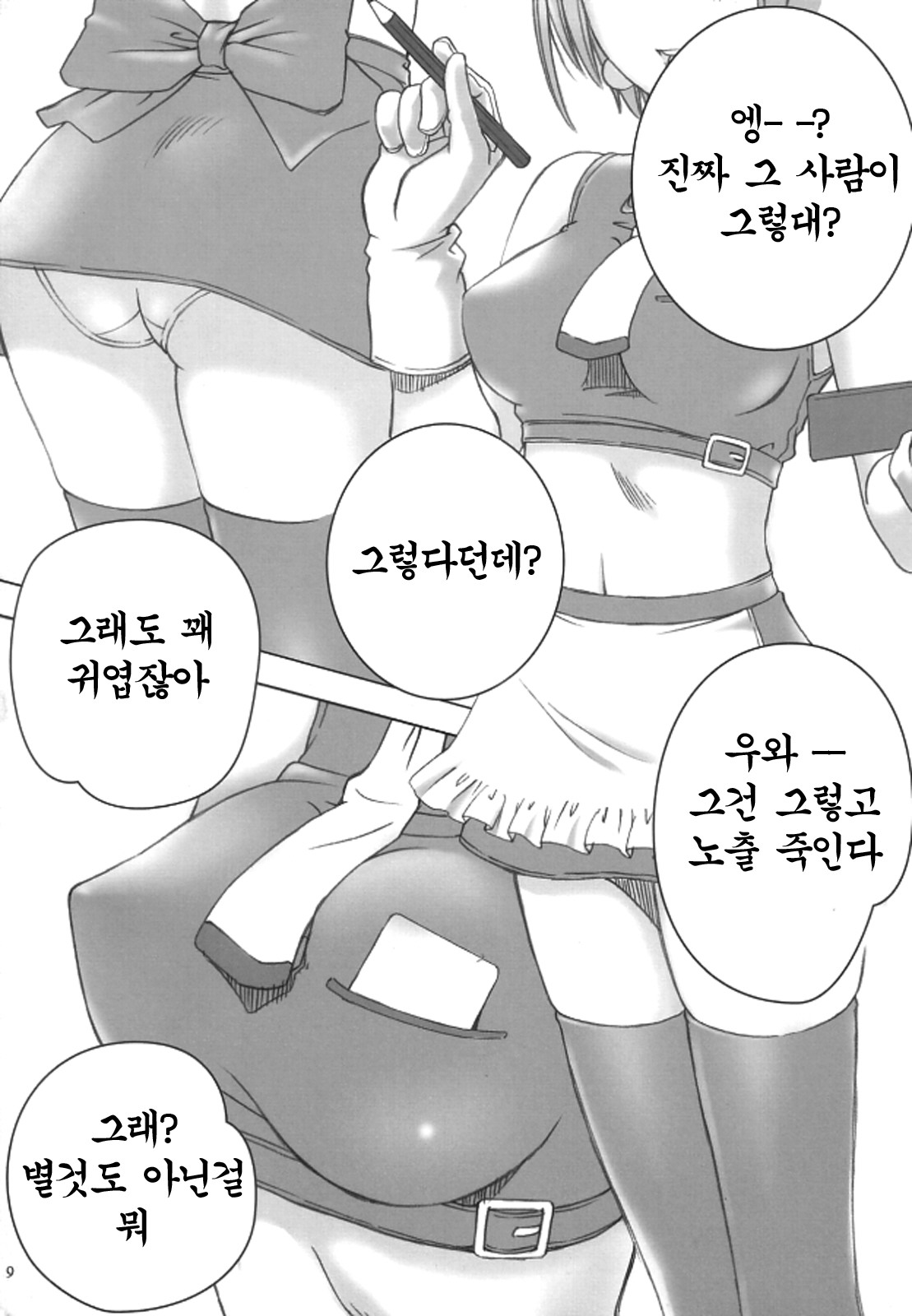 Kaburimon | 카브리몬 Vol. 2 page 8 full