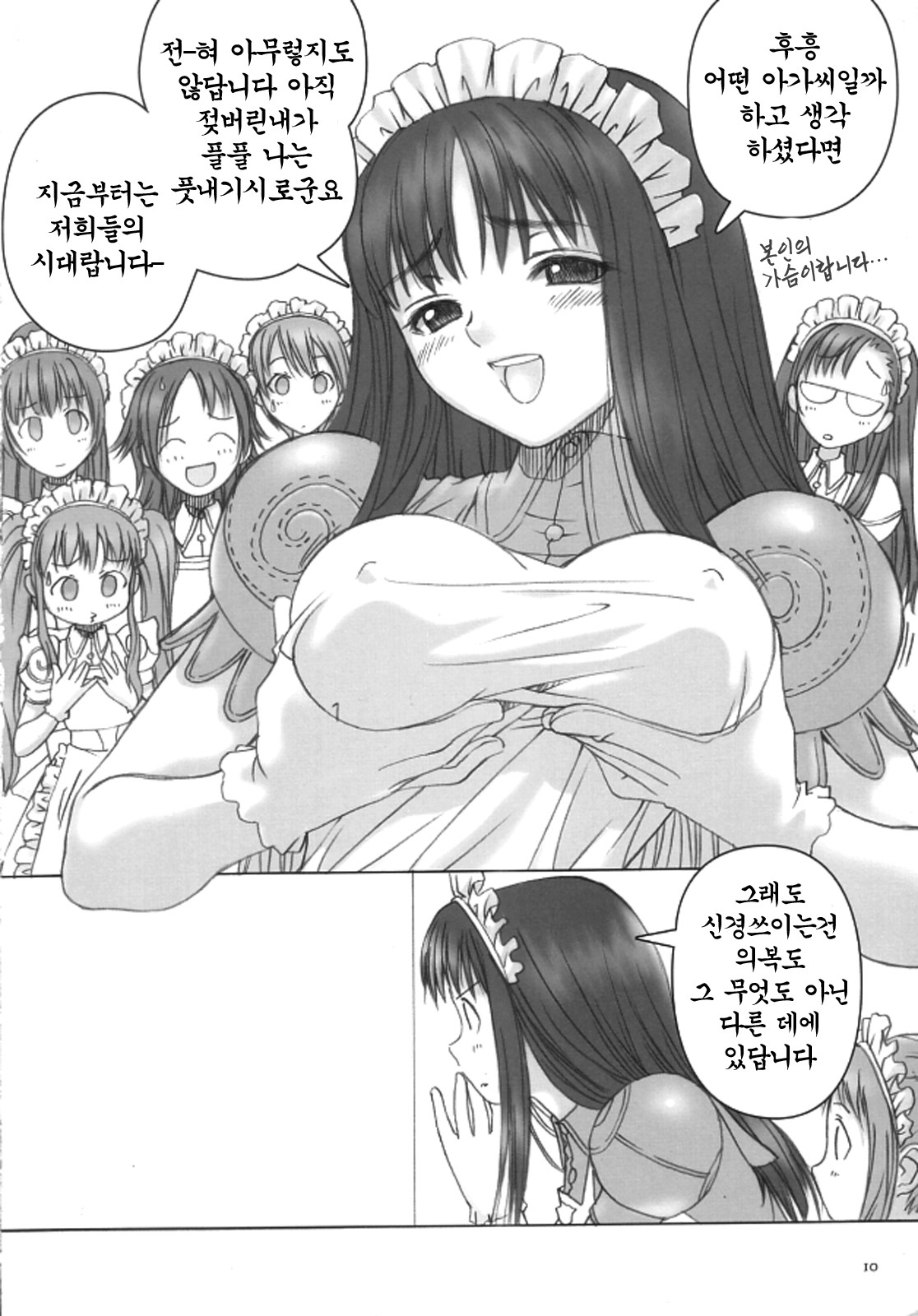 Kaburimon | 카브리몬 Vol. 2 page 9 full