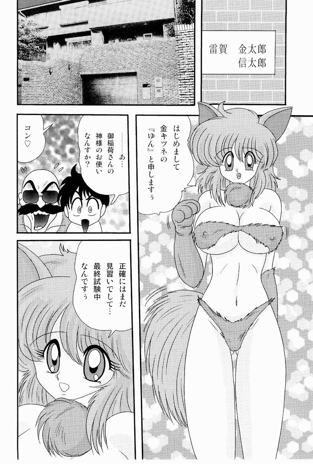 Kaiun? Shoufuku! Kitsunekko Yun page 10 full