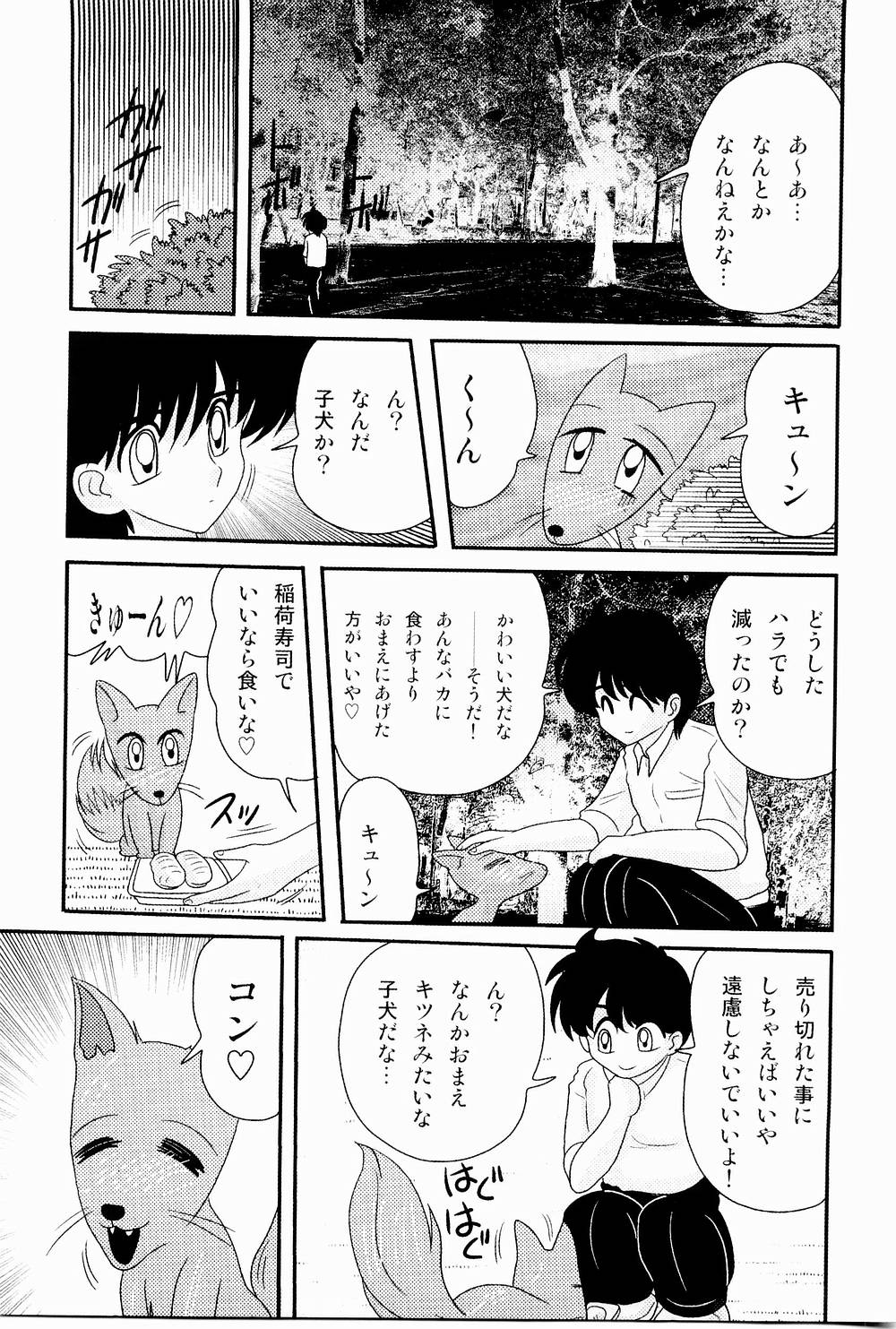 Kaiun? Shoufuku! Kitsunekko Yun page 7 full
