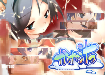 Kakete Siru cover