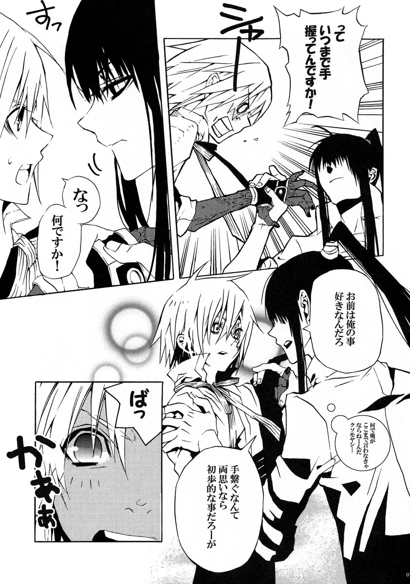 Kuro no Miruyume page 6 full