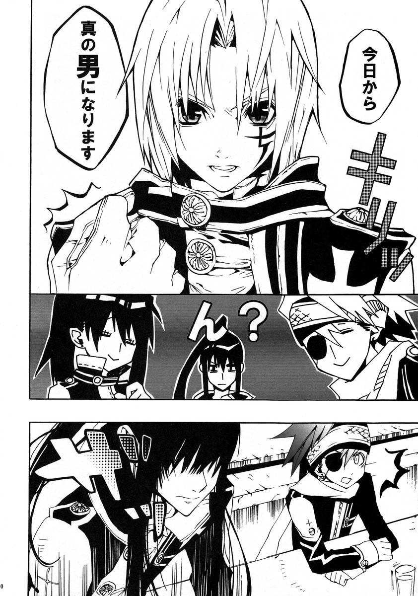 Kuro no Miruyume page 9 full