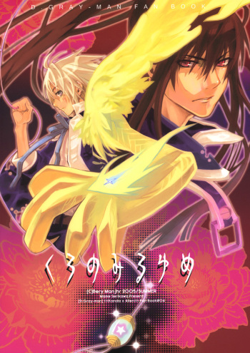 Kuro no Miruyume cover