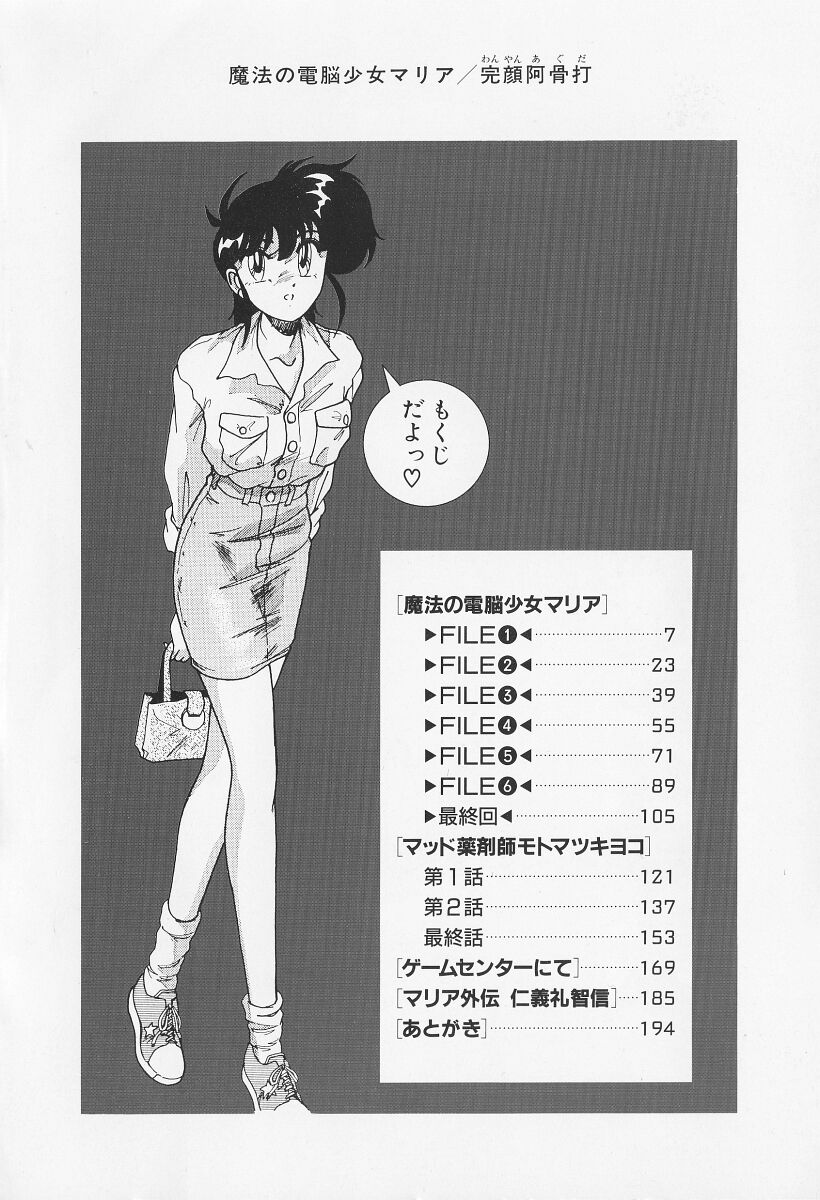 Mahou no Dennou Shoujo Maria page 5 full