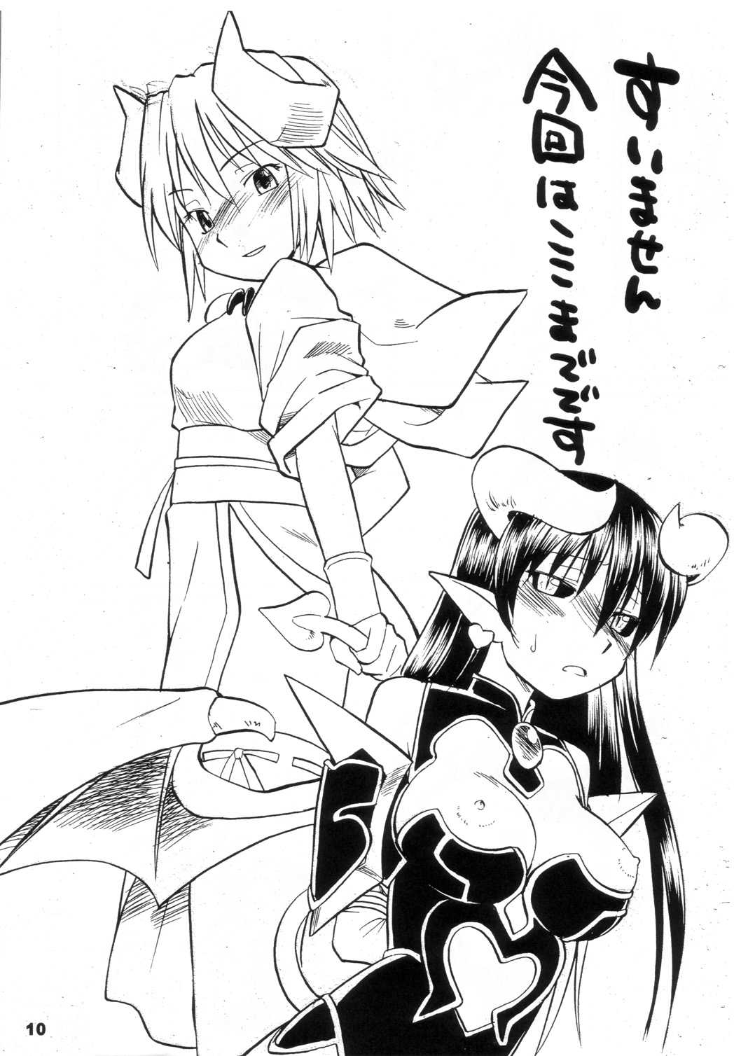 Inka Ouhou Junbihan page 10 full