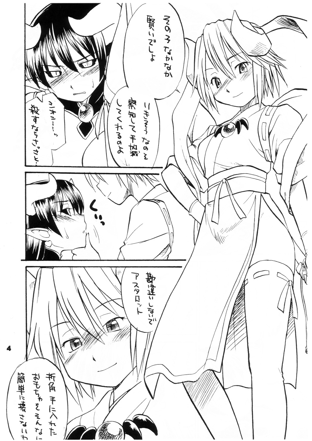Inka Ouhou Junbihan page 4 full