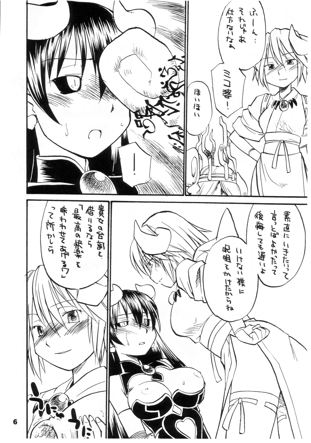 Inka Ouhou Junbihan page 6 full