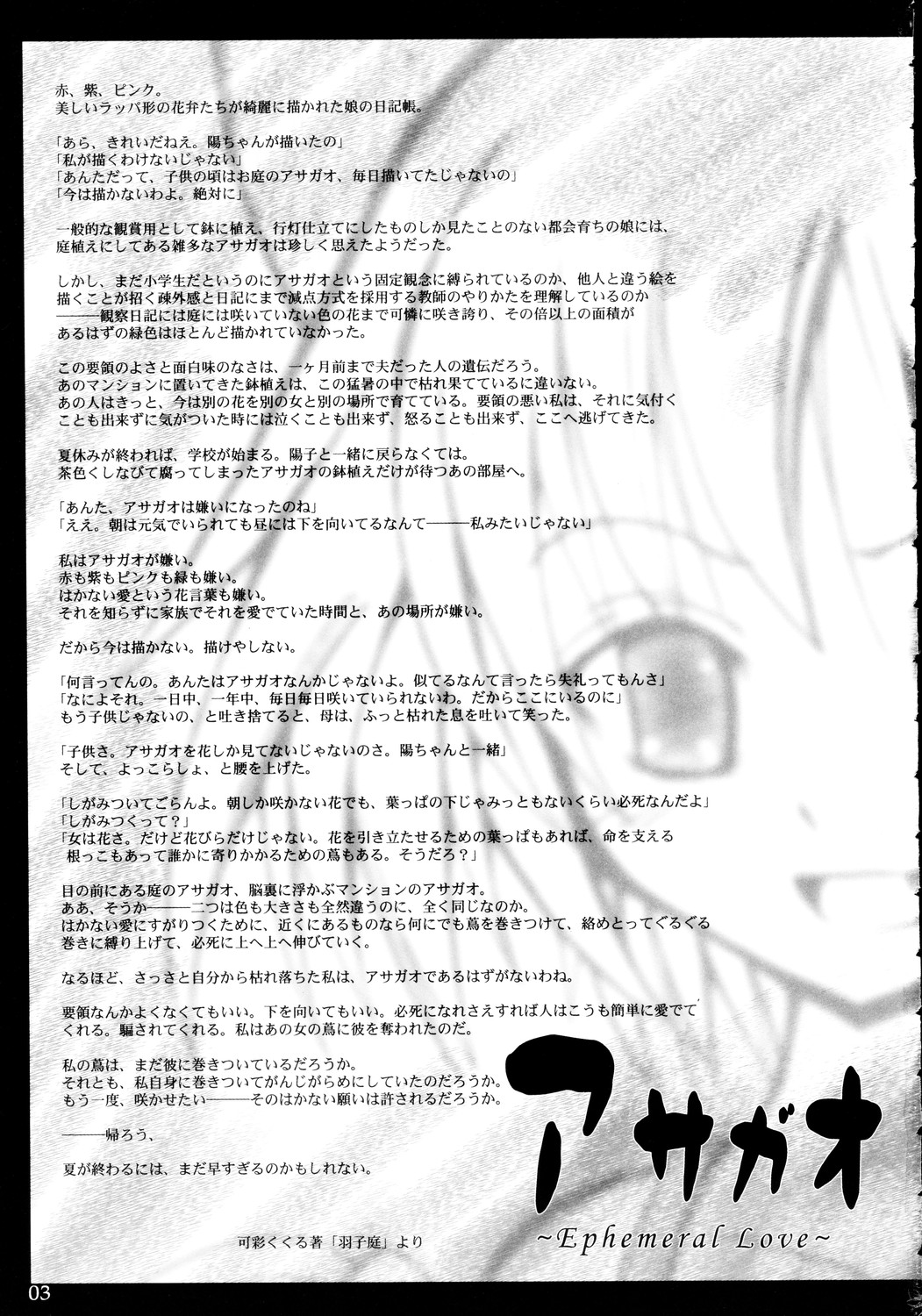 Asagao ～ Ephemeral Love ~ page 2 full