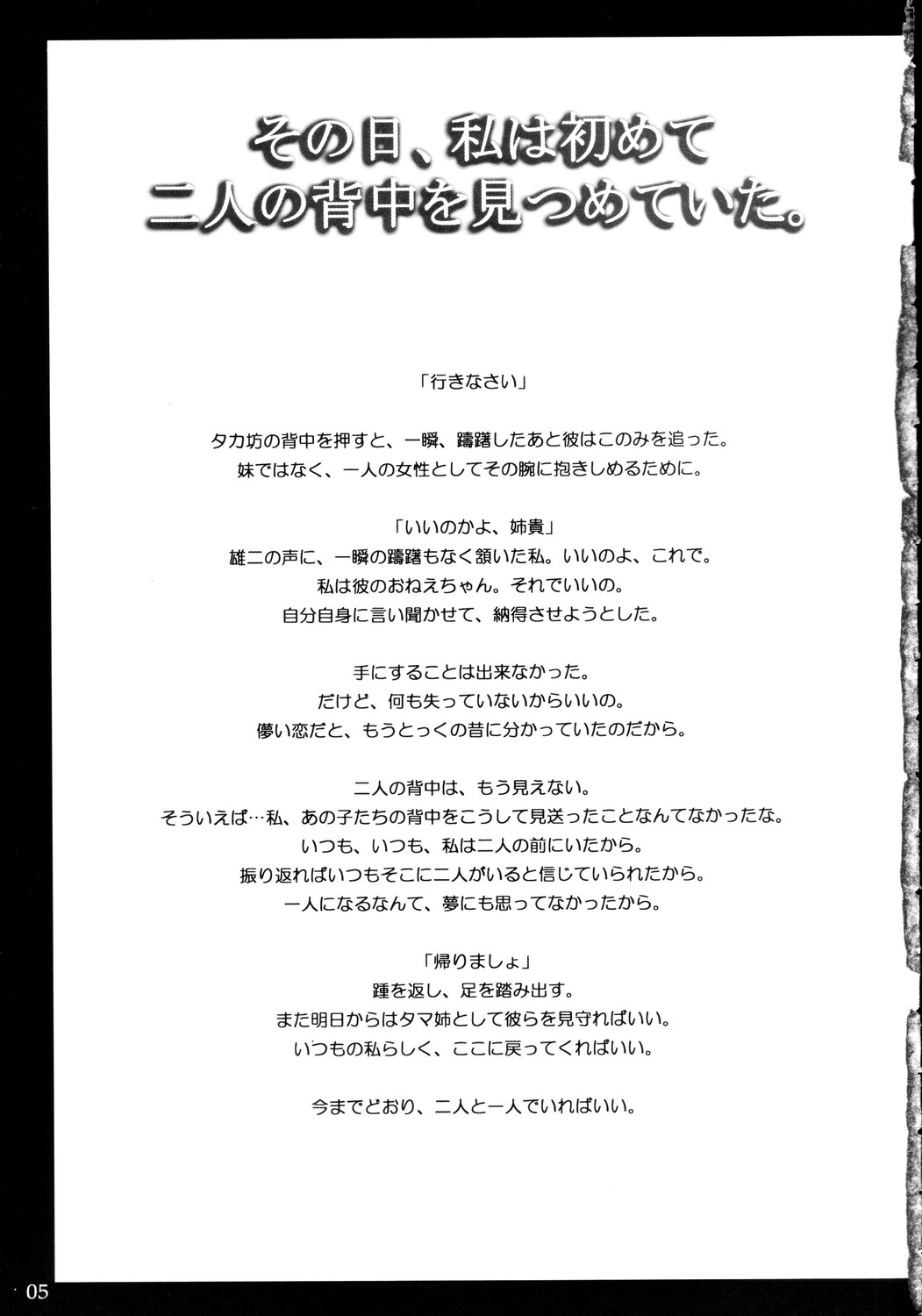 Asagao ～ Ephemeral Love ~ page 4 full