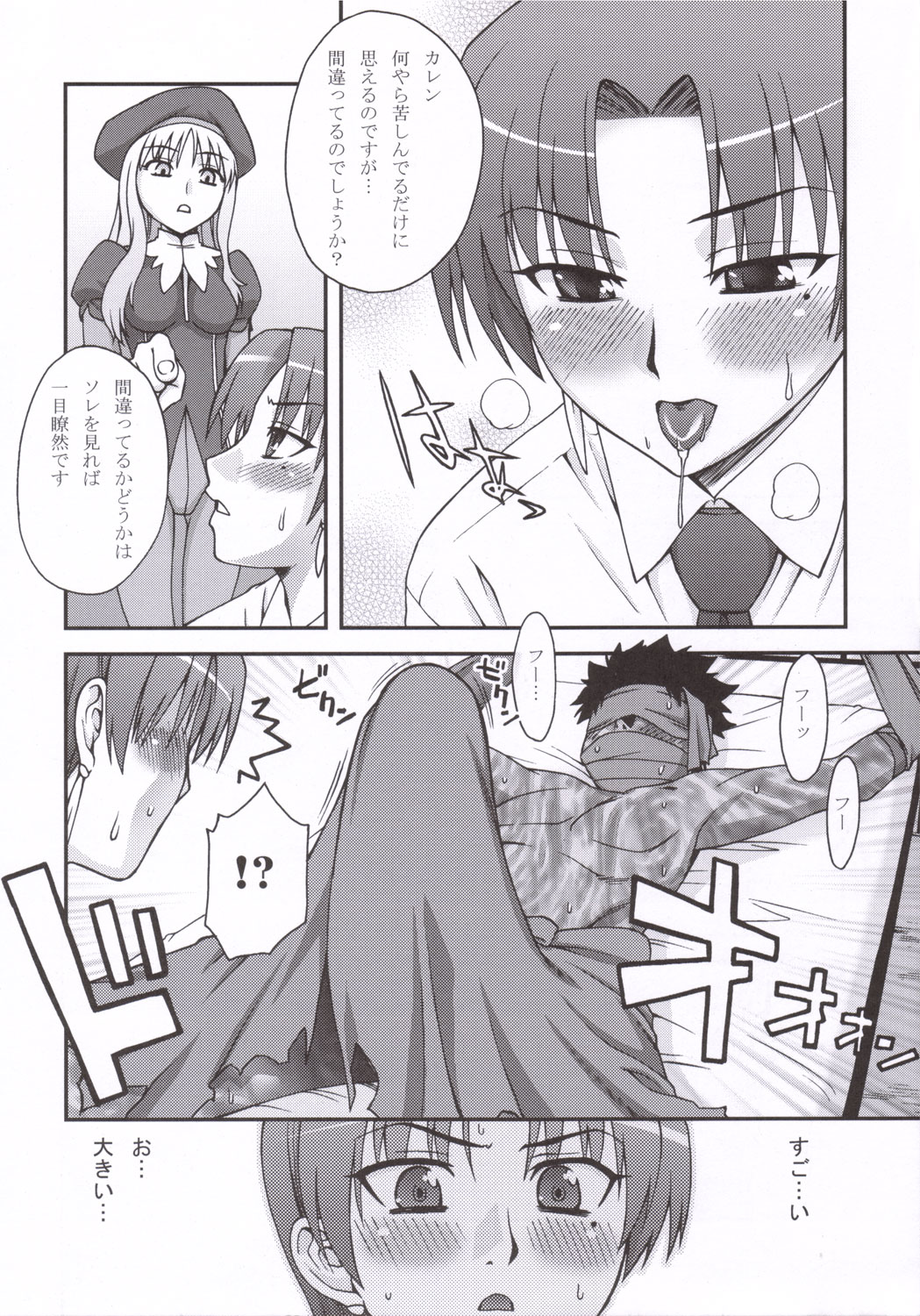 HAITENAI!? page 7 full