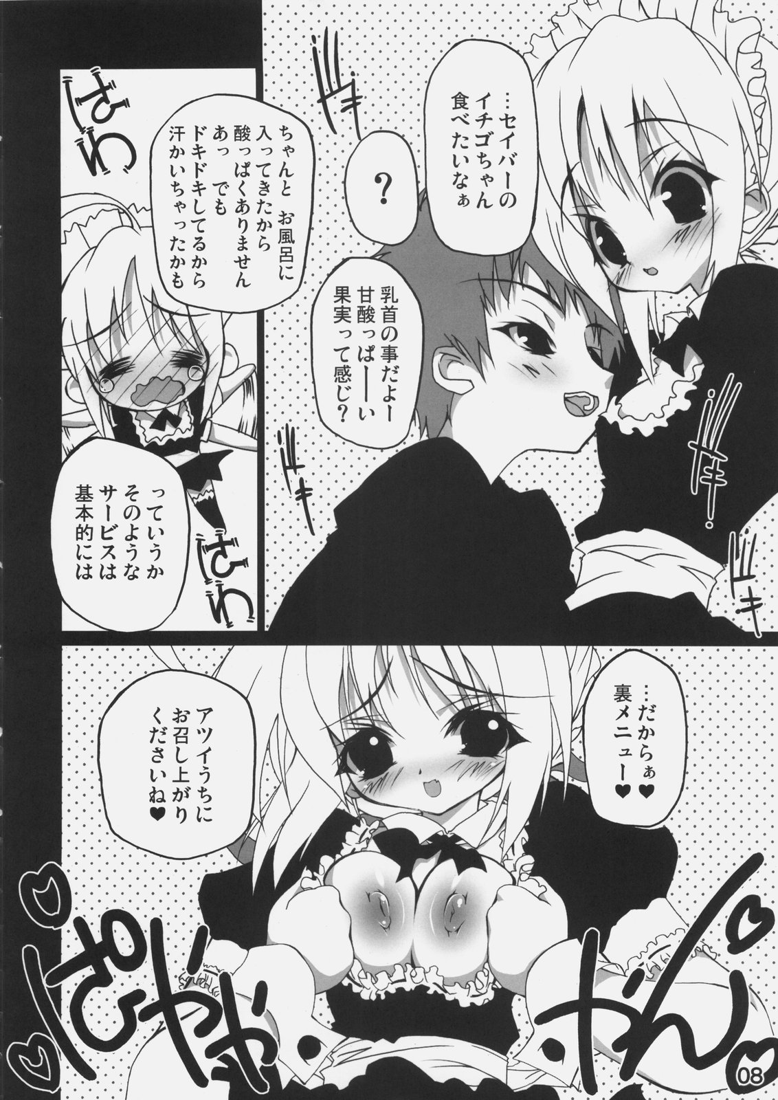 Sha Saber!! page 7 full