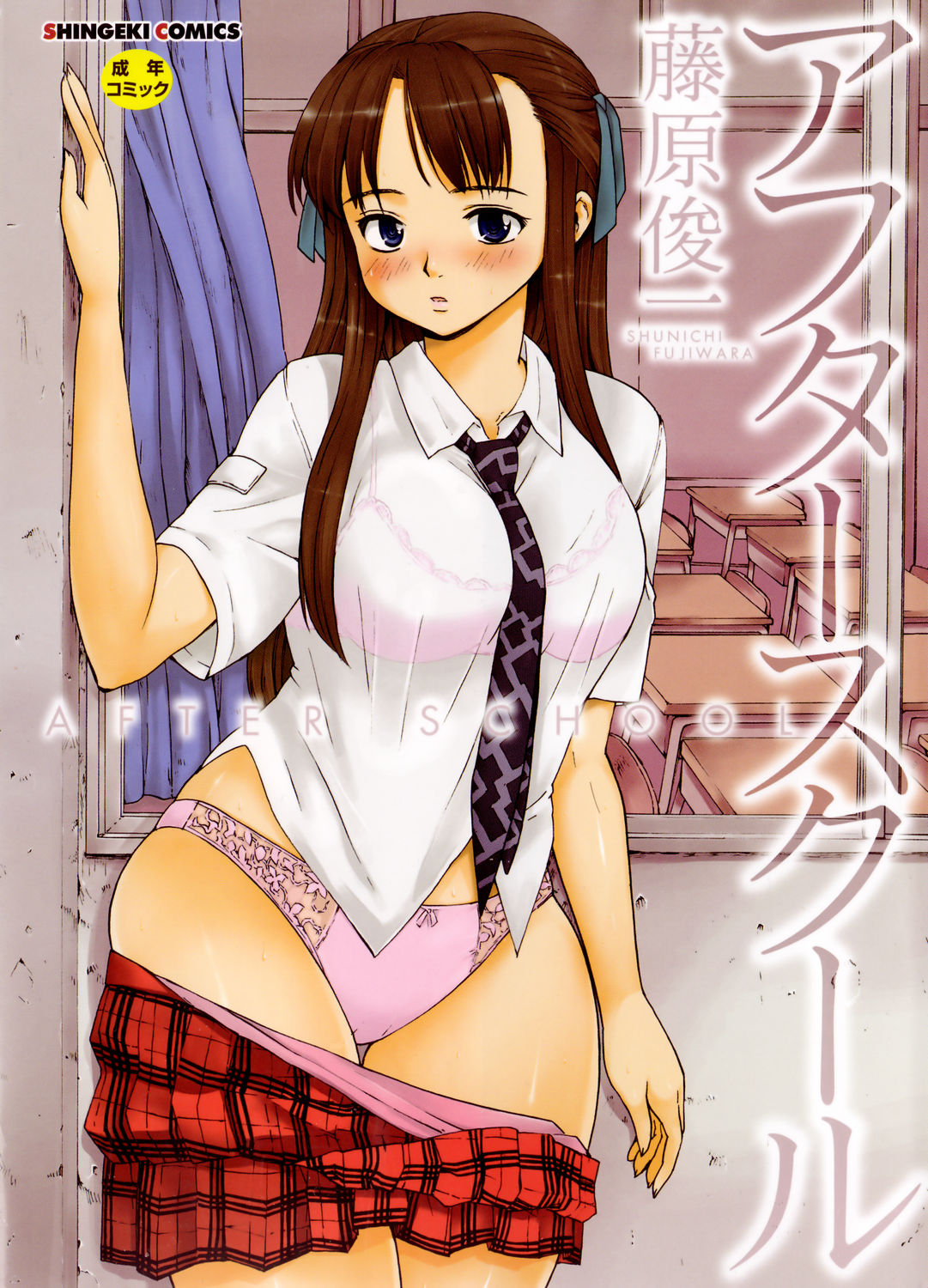 After School page 1 full