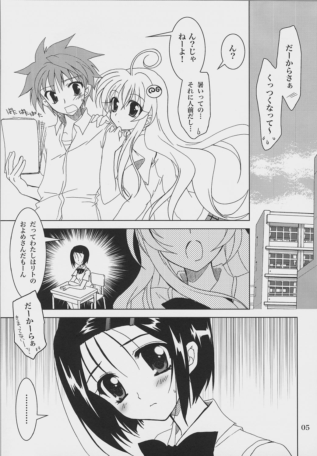 Lovetoru 2 page 4 full