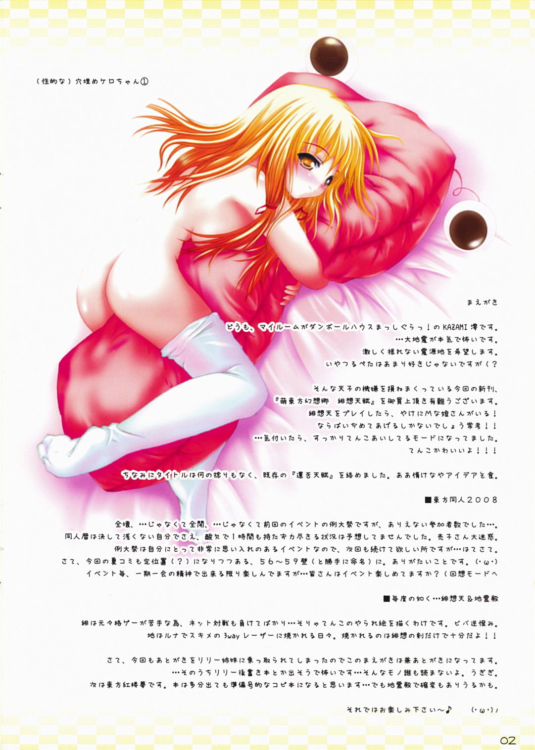 Moe Touhou Gensou-kyou - Hisou Tenpu page 2 full