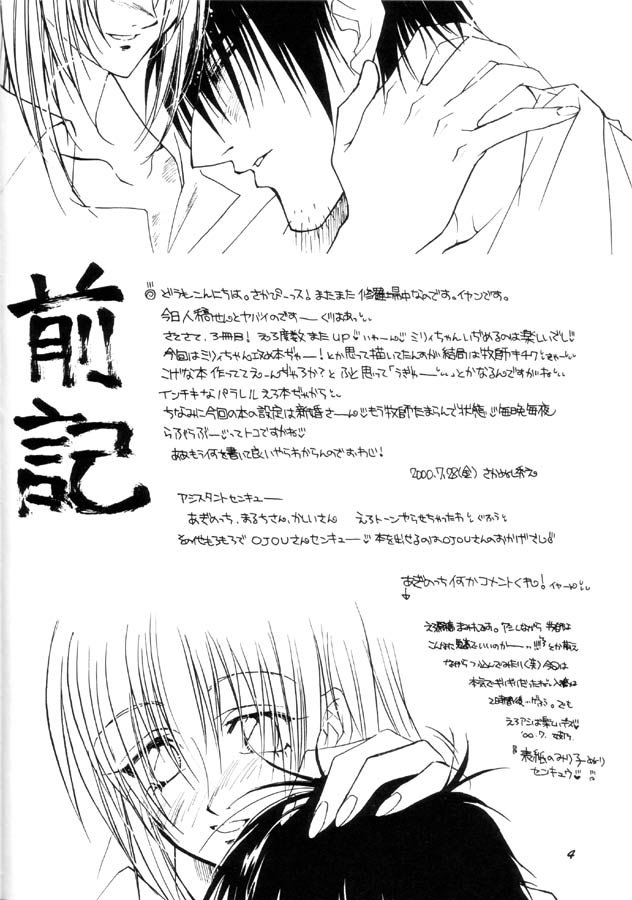 Wakai Yome page 3 full
