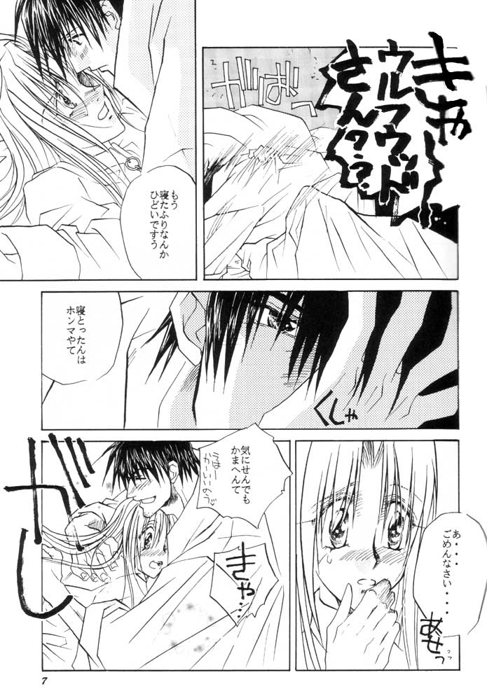 Wakai Yome page 6 full