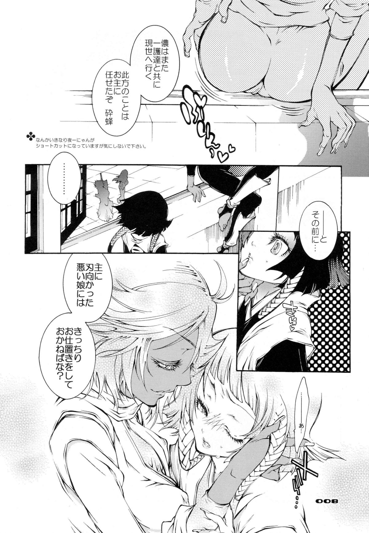 Slapstic Sweet &amp; Slave page 7 full