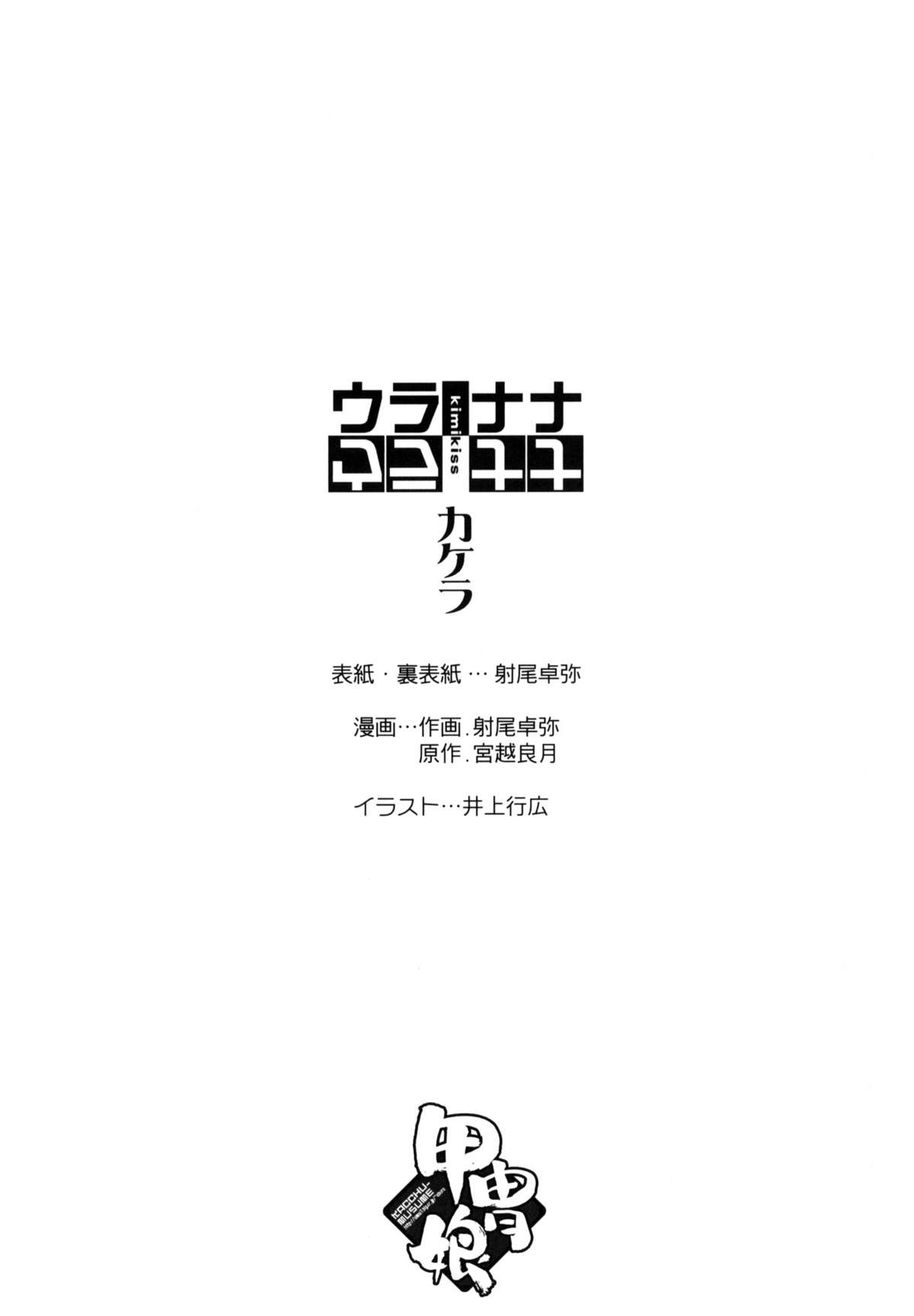 Ura Nana -Kakera- page 3 full