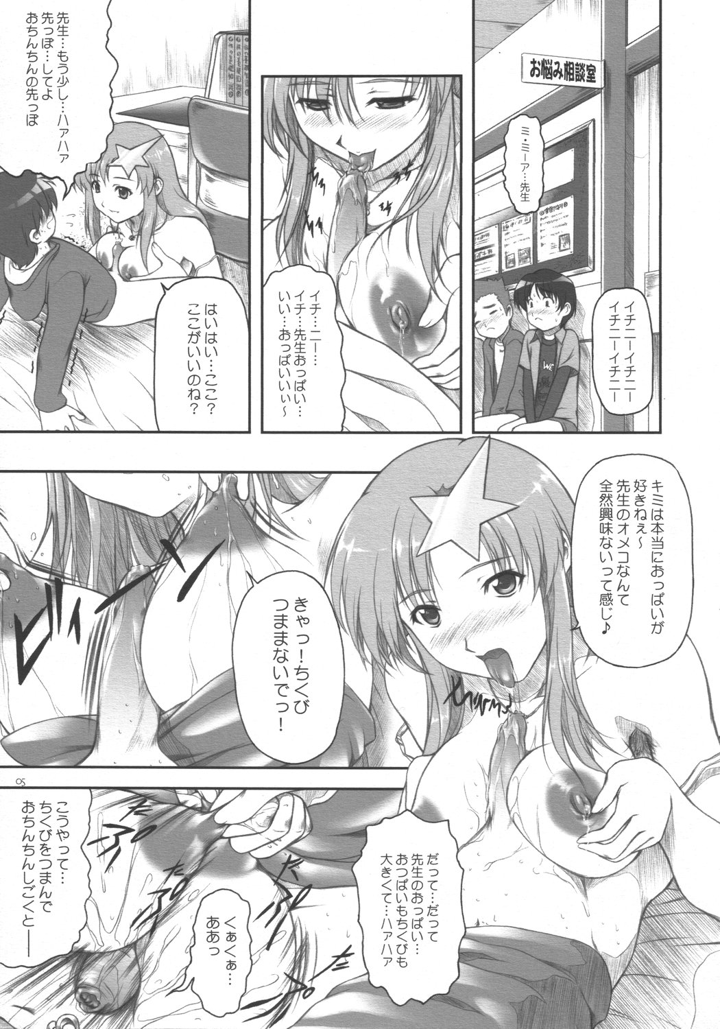Idol Sengen! Meer Sensei! page 5 full
