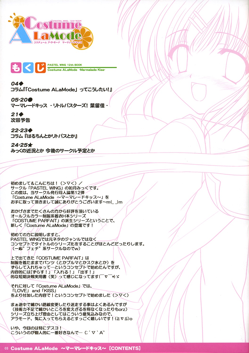Costume ALaMode ～Marmalade Kiss～ page 4 full