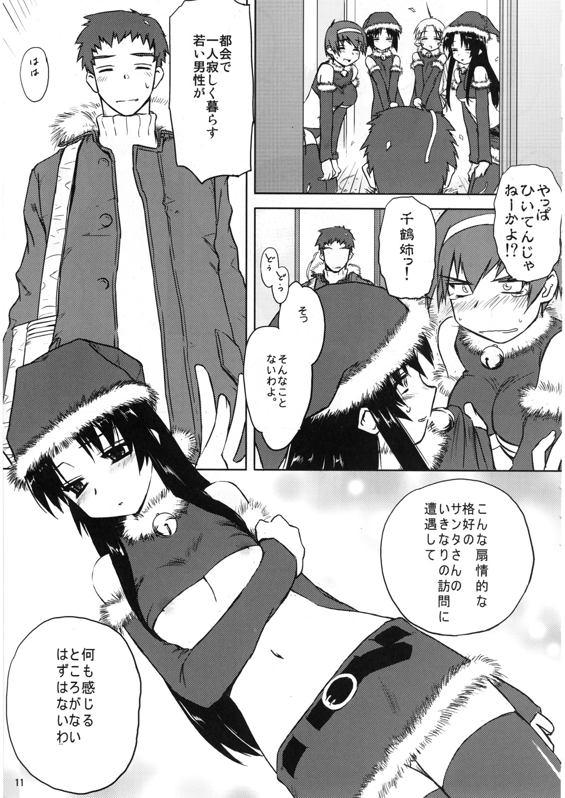 Sweet Sweet Holy Night page 10 full