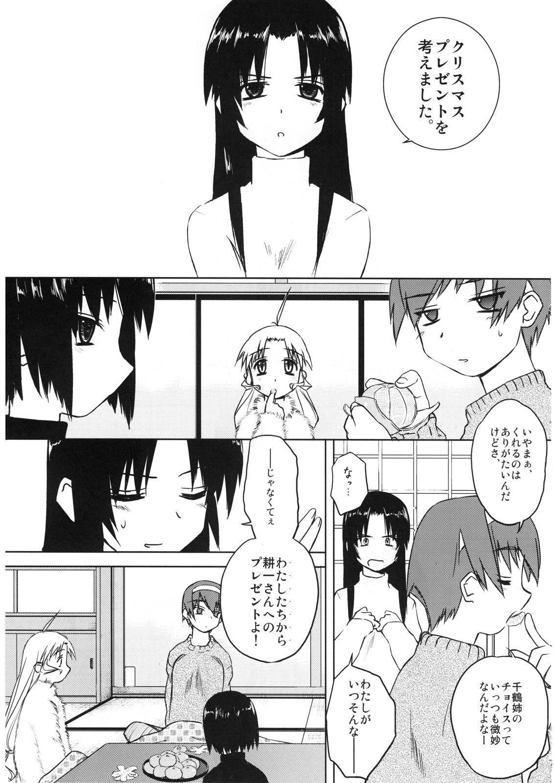 Sweet Sweet Holy Night page 4 full