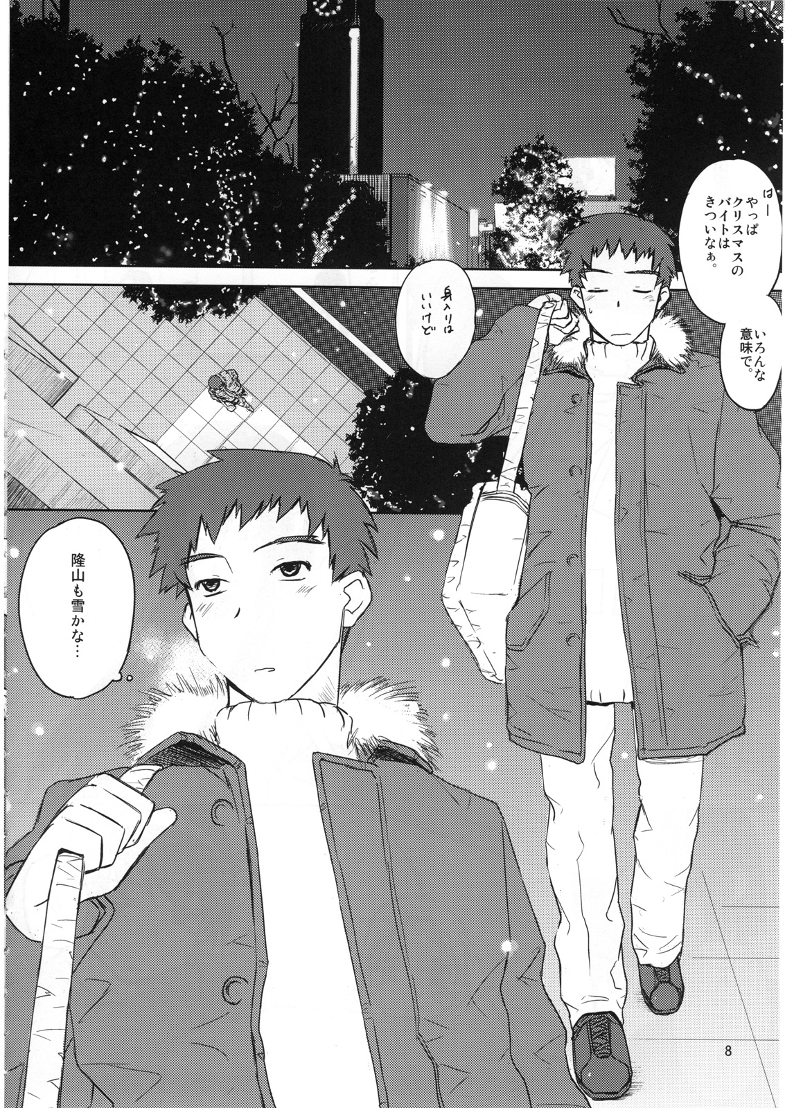 Sweet Sweet Holy Night page 7 full
