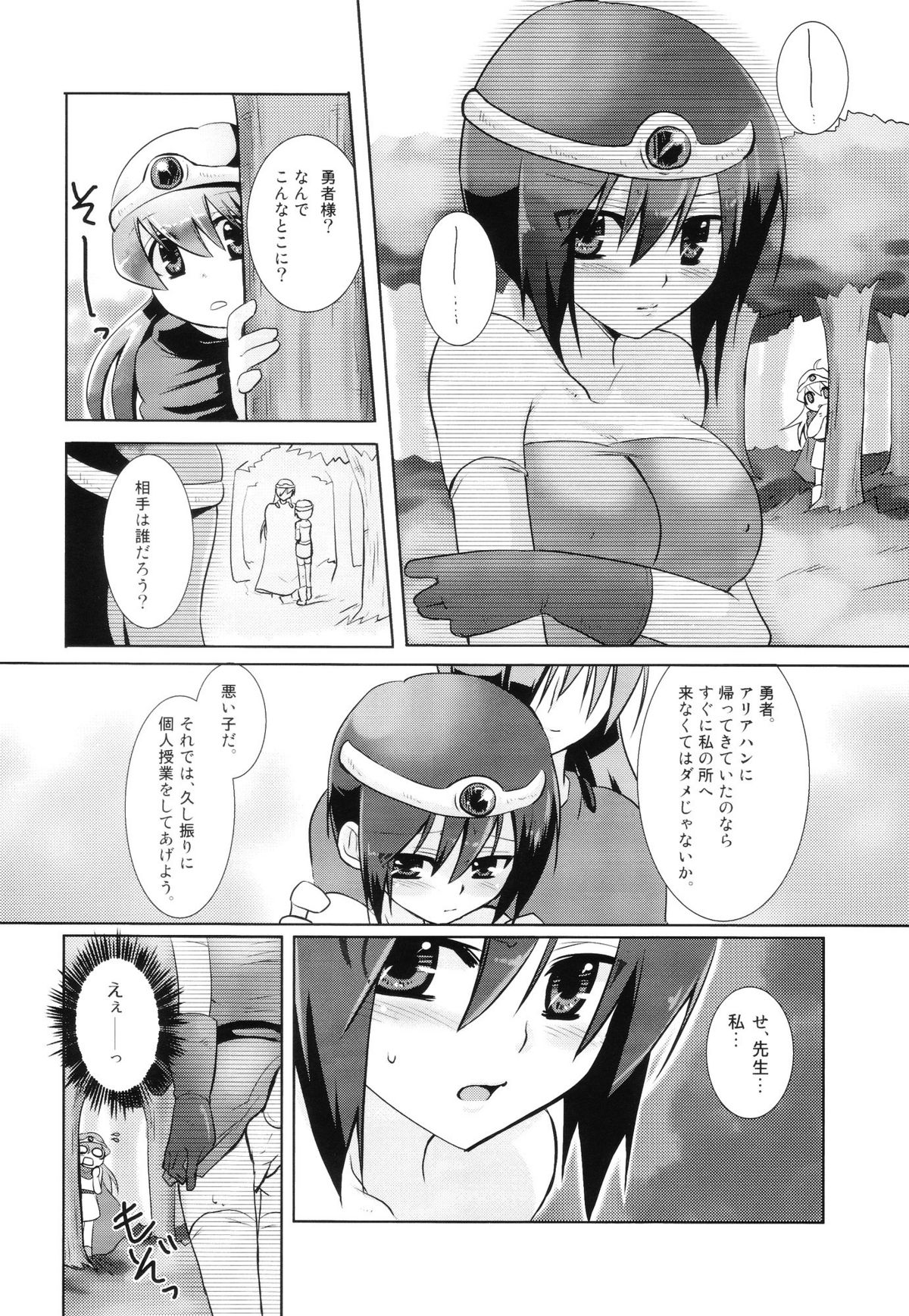, Nameko-Ike  Riso to Genjitsu page 5 full