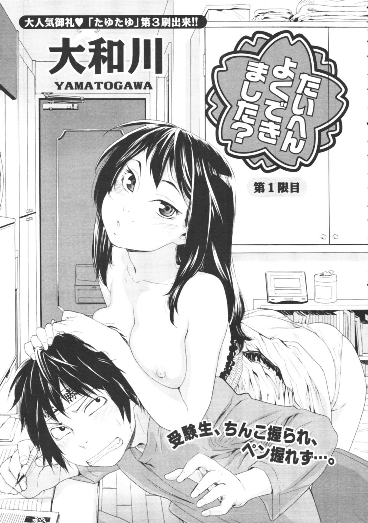 COMIC Tenma 2009-08 page 9 full