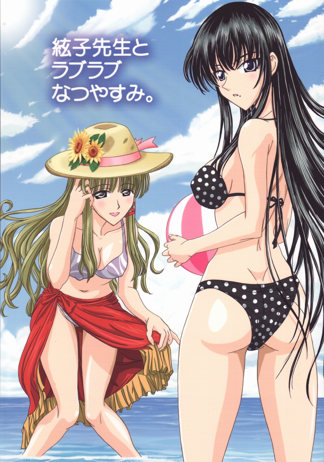 Itoko Sensei to Love Love Natsuyasumi page 1 full