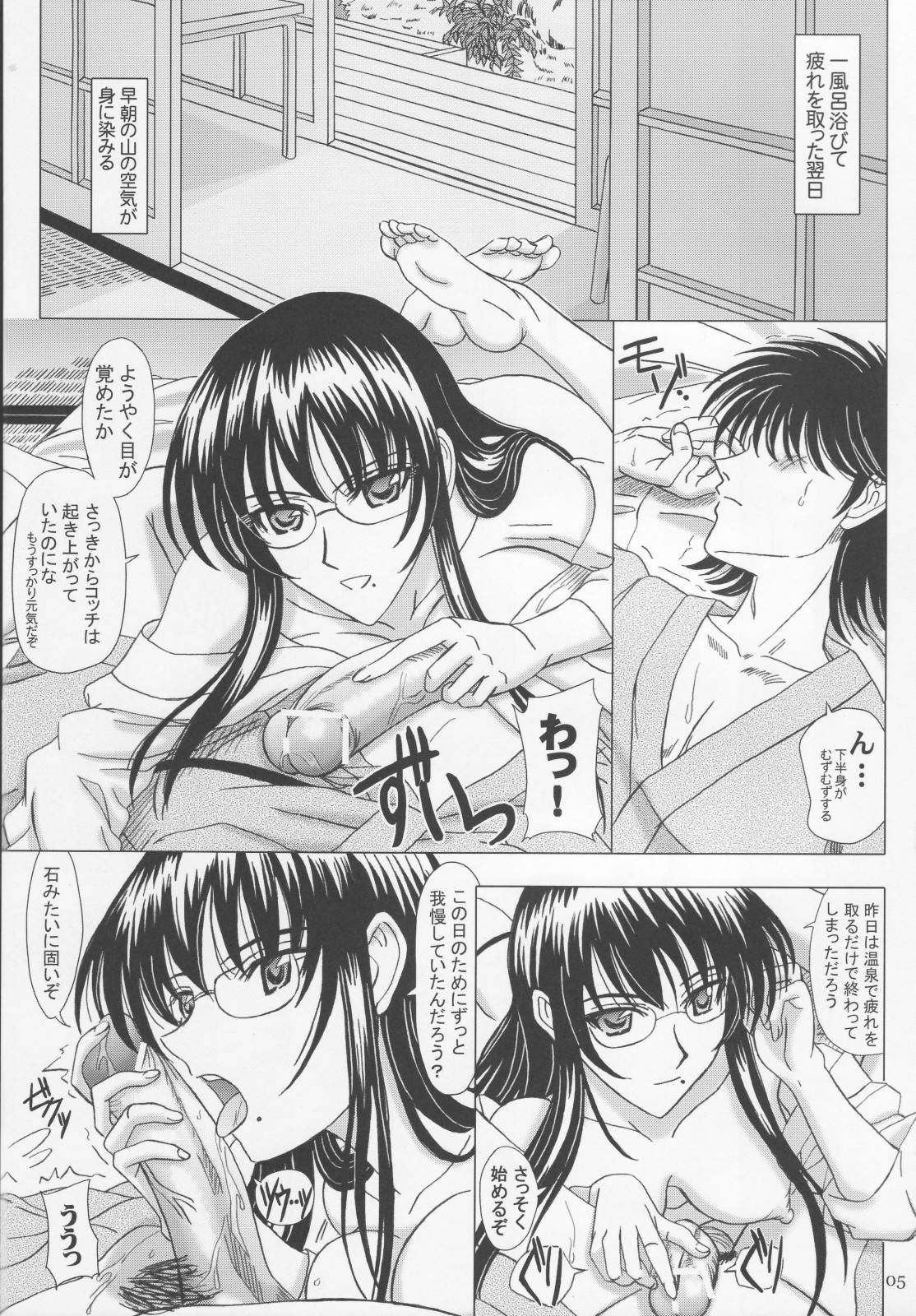 Itoko Sensei to Love Love Natsuyasumi page 4 full