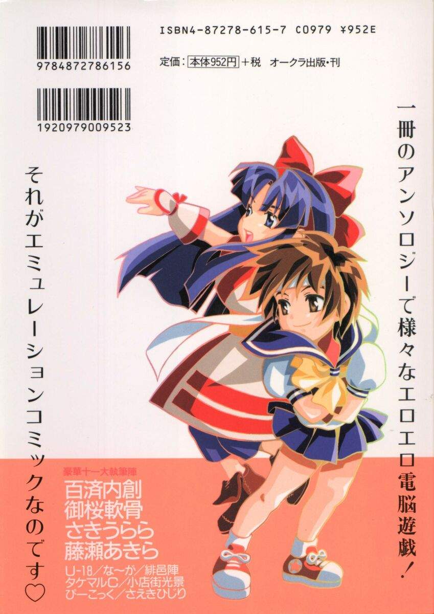 Dennou Renai Hime Vol 6 page 3 full