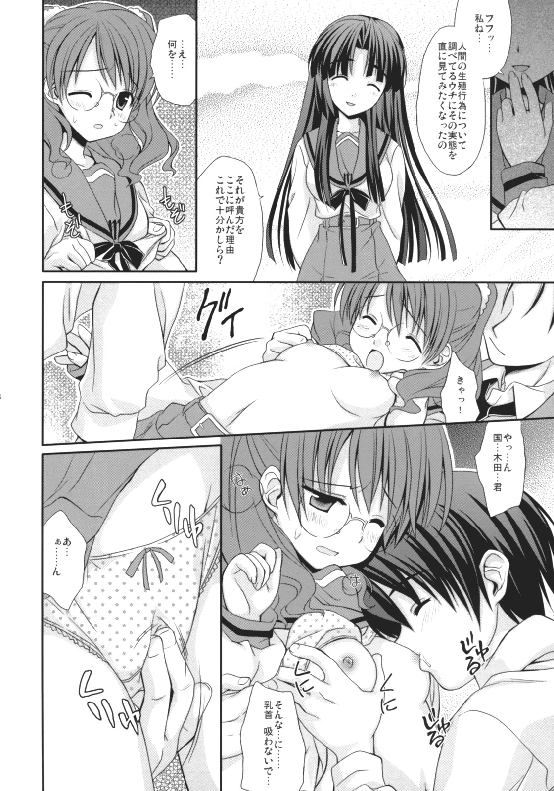 Asanaru page 9 full