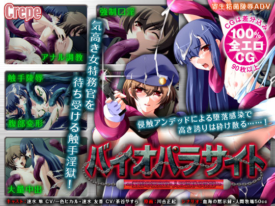 Bio Parasite ~Inbaku no Kenkyuushitsu Jinkou Shokushu no Senritsu~ page 1 full