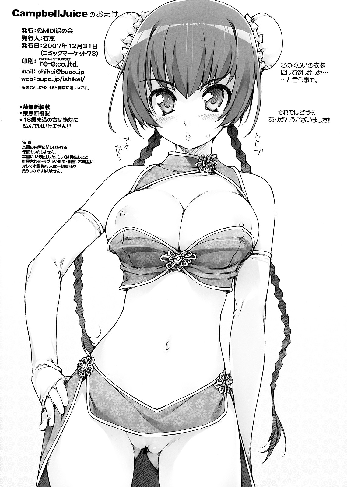 CampbellJuice no Omake page 8 full