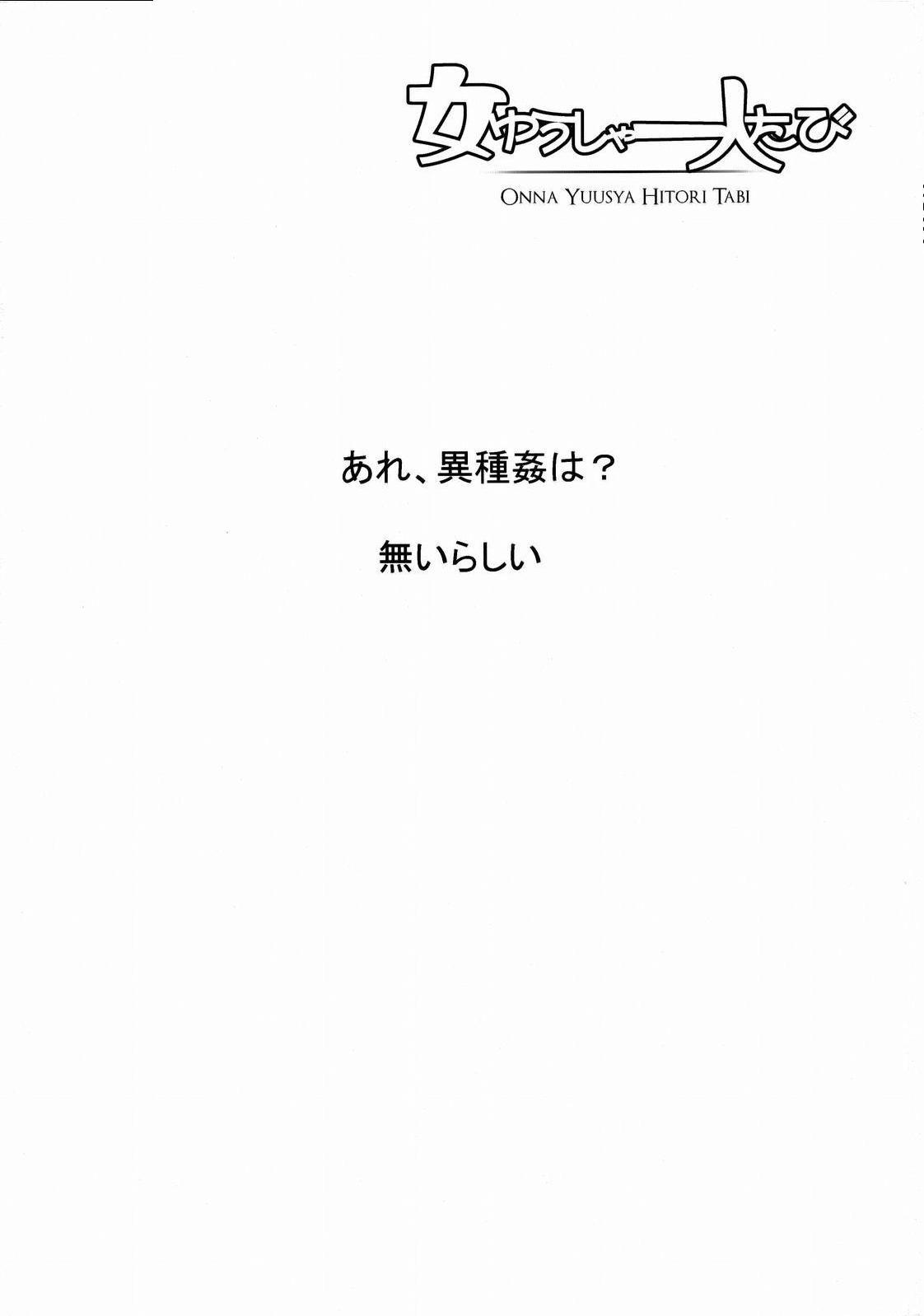 Onna Yuusya Hitori Tabi page 4 full