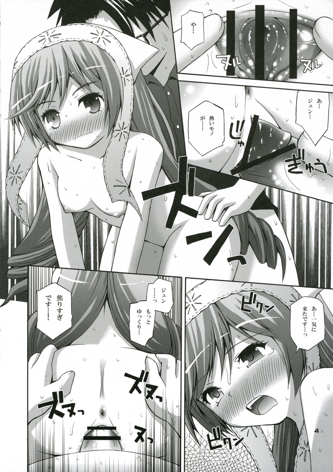 Suisui Midori Boshi Nikki page 4 full