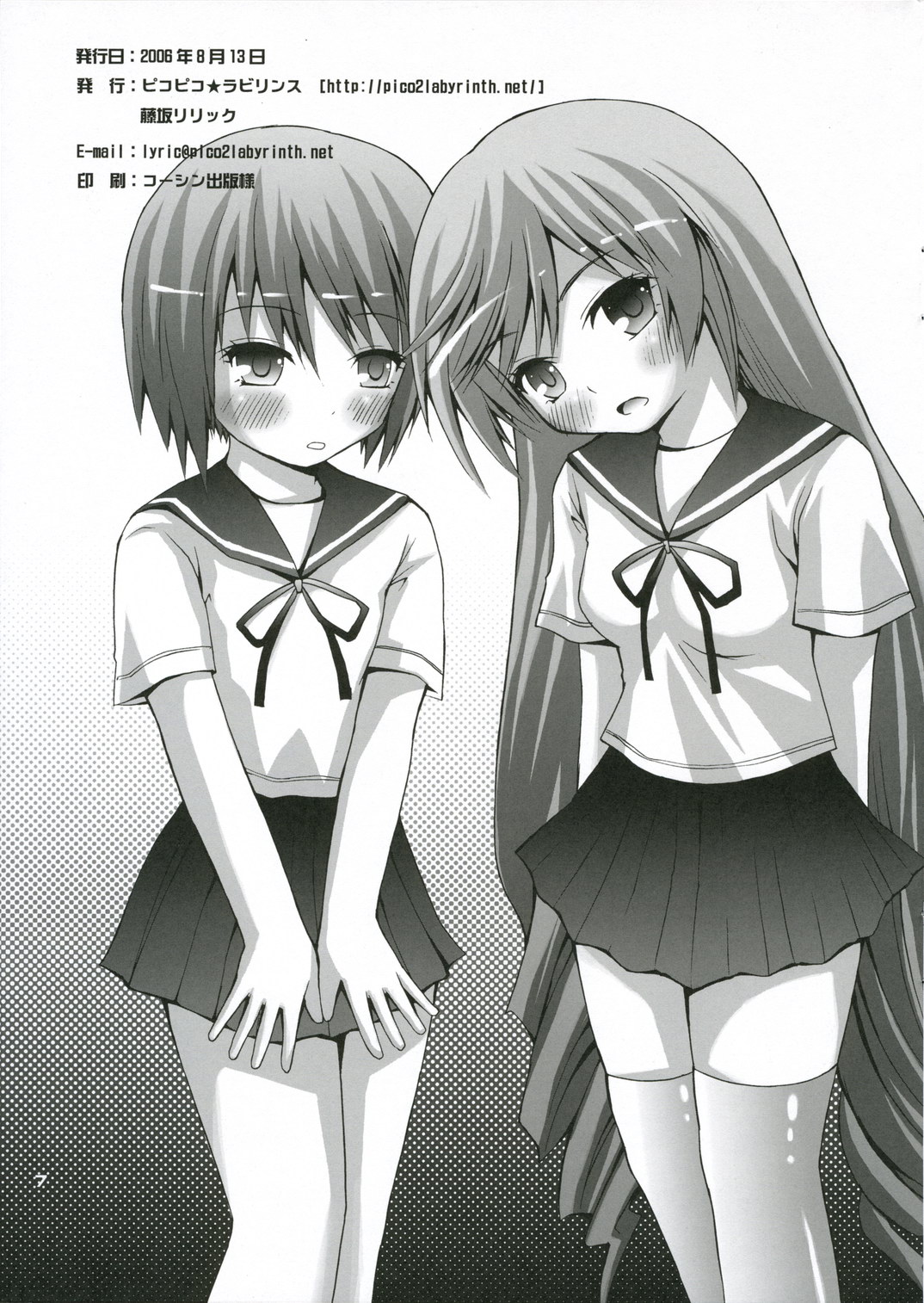 Suisui Midori Boshi Nikki page 7 full