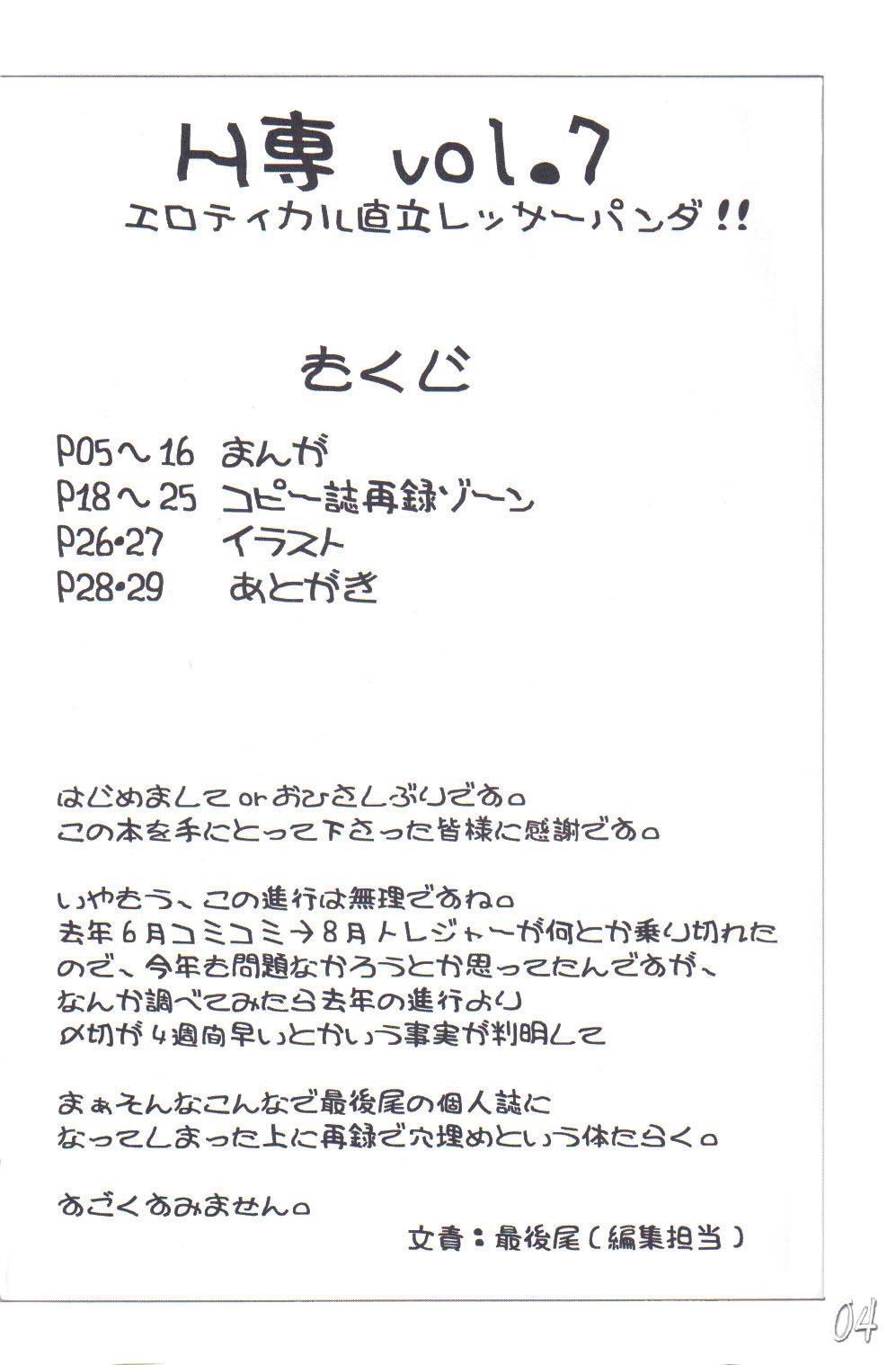 H-Sen vol. 7 page 3 full