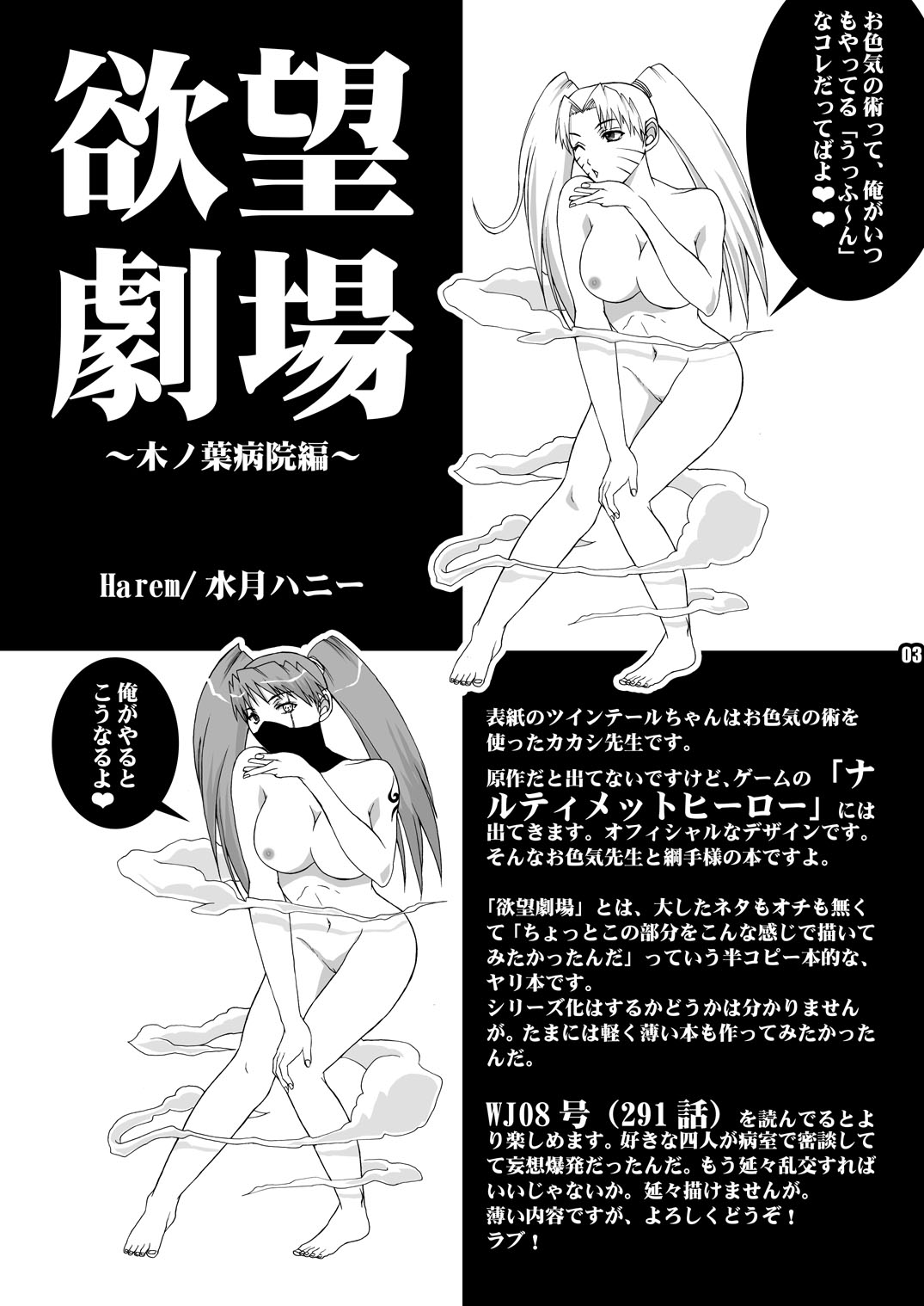 Yokubou Gekijou Konoha Byouin hen page 4 full