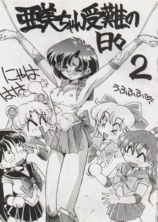 Ami-chan's Daily Suffering Vol. 02 page 2 full