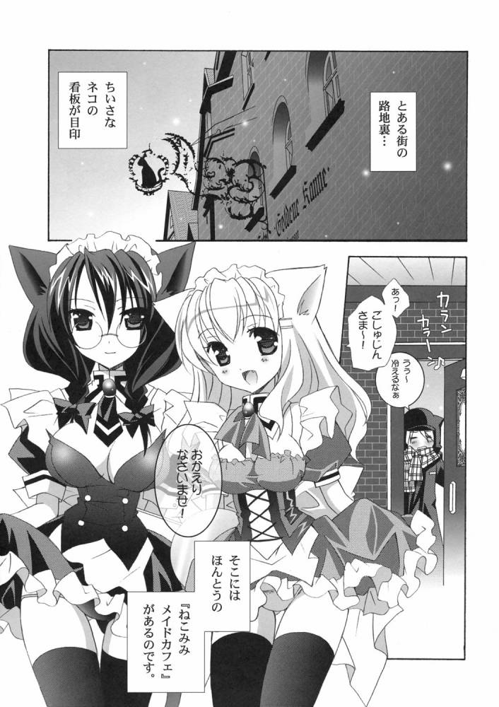 Nekomimi Meido Cafe page 6 full