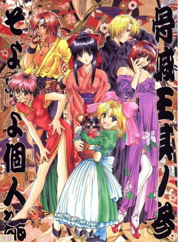 Kocher Ou Sonosan - King of Kocher III SOYOSOYO'S Private Magazine cover