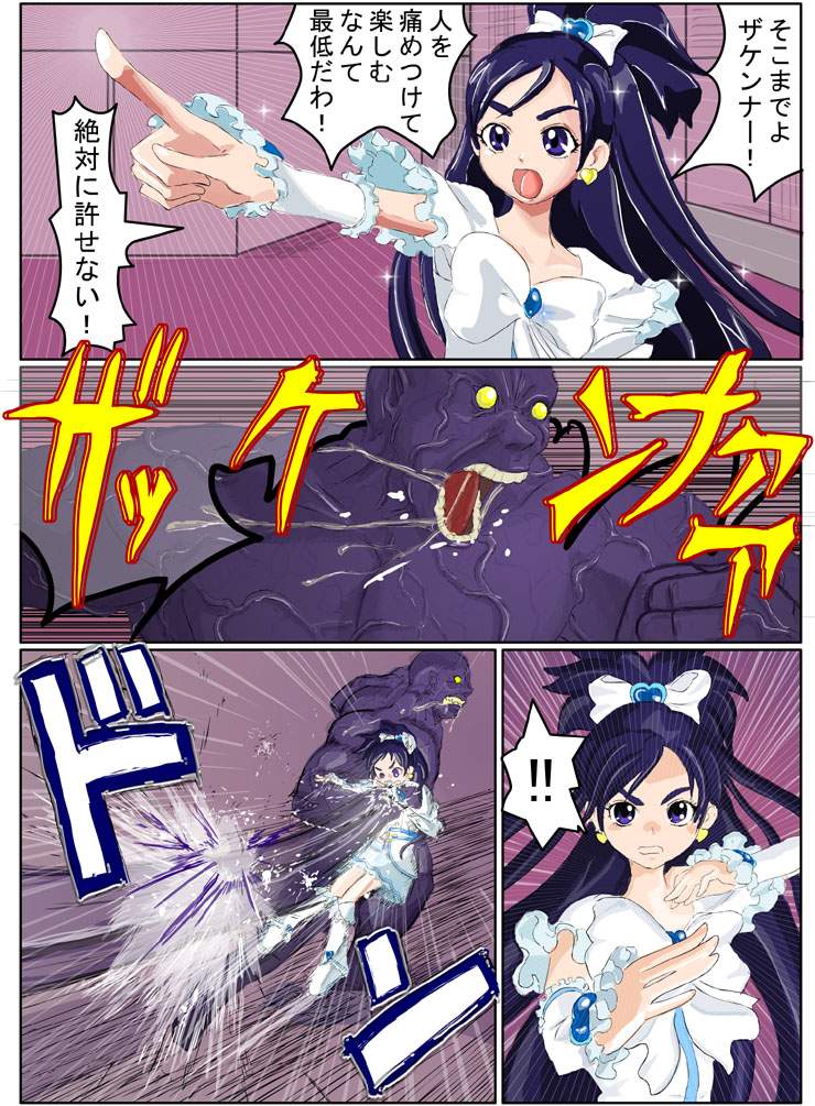 Pretty Cure - Beaten to Death page 1 full