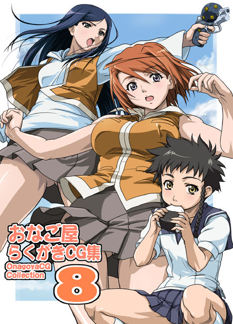 Onagoya Rakugaki CG Shuu 8 page 1 full