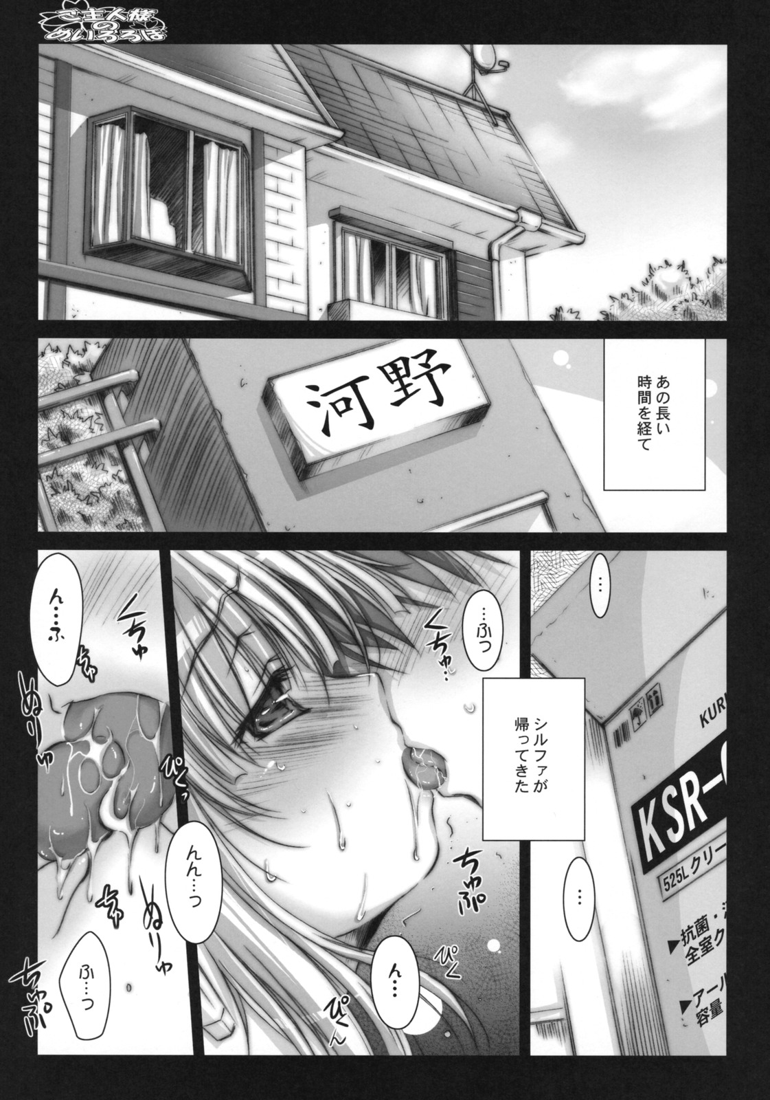 Goshujinsama no Meirorobo page 4 full