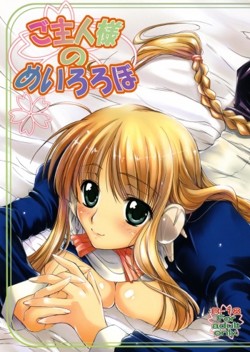 Goshujinsama no Meirorobo cover