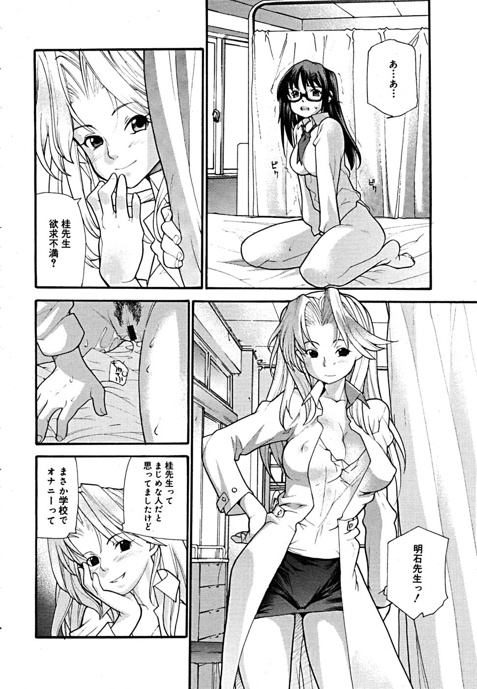 COMIC Megaplus 2005-09 Vol. 23 page 10 full